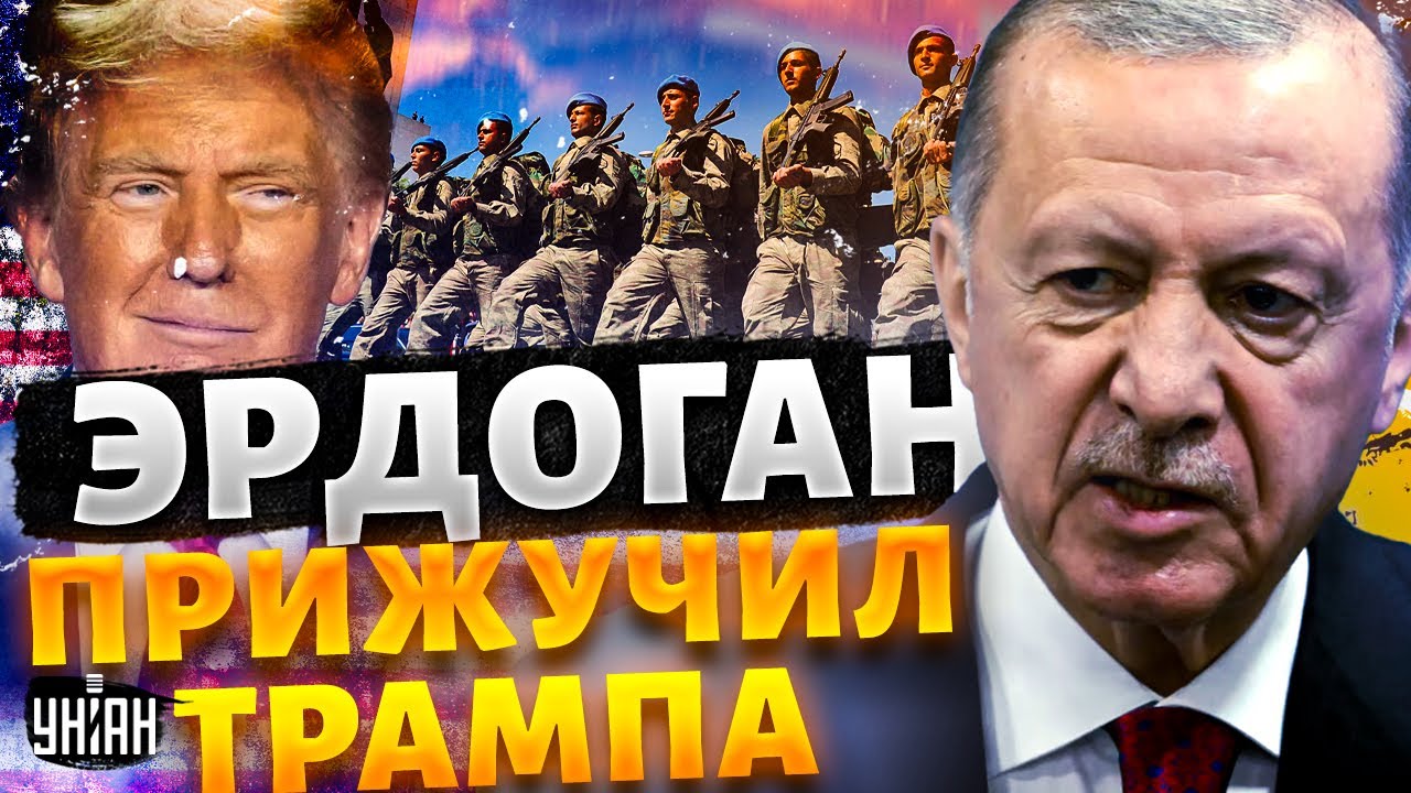 🔥10 МИНУТ НАЗАД: Эрдоган ставит Трампа на место! Турция НИКОГДА не признает Крым за Россией