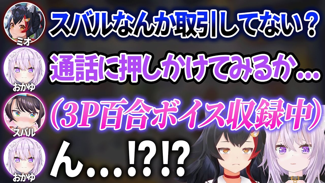 スバルの通話に入ってみたら突然メスの声が聞こえてきて困惑するどろ建メンバーw【 ホロライブ切り抜き / 大空スバル 癒月ちょこ クレイジーオリー 】