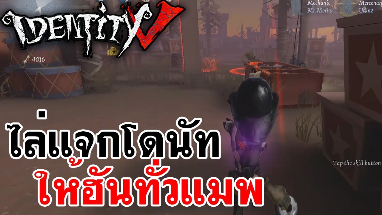 Identity V | ไล่แจกโดนัท ให้ฮันทั่วแมพ