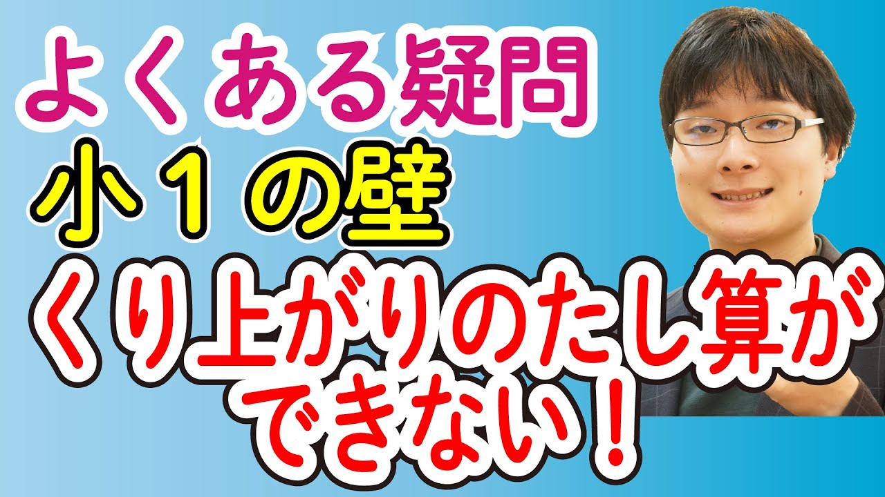 【小1の壁】くり上がりのあるたし算で詰まったときにはこう教える！【さくらんぼ算の教え方解説】