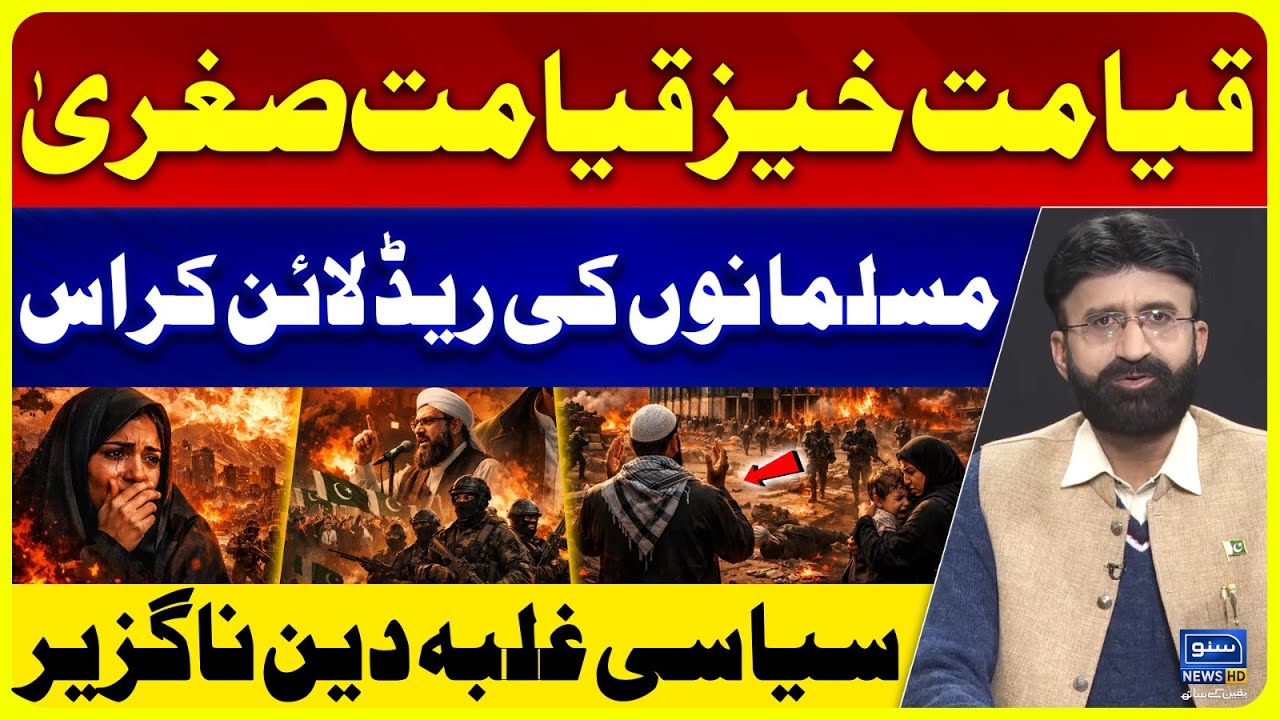 " Qayamat Kab Aayegi " | Muslim Red Line Cross | Political domination of religion is inevitable