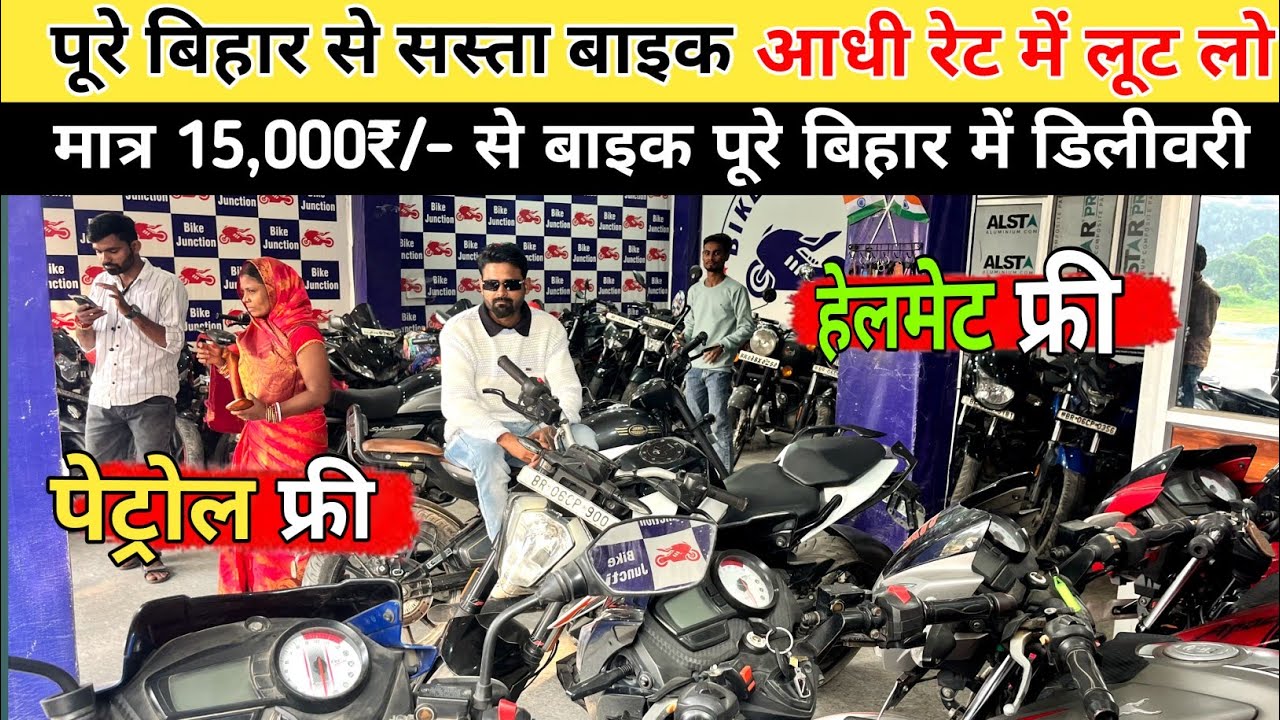 ऑफ़र 15,000₹/- से बाइक 🔥। Second Hand Bike in Muzaffarpur #oldbike #vikashvlogs