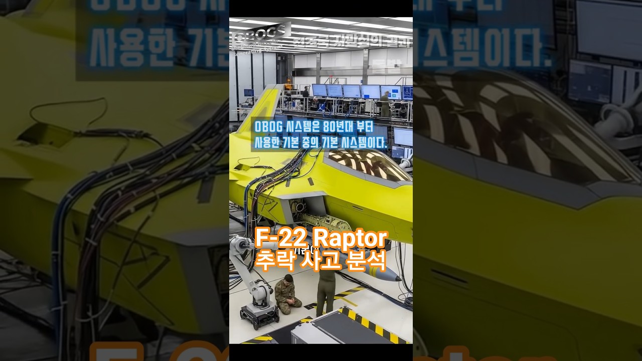 F-22 랩터 추락, F-22에서 F-35까지 반복되는 결함, F-22 최초 비전투 추락 사건 분석 #밀리터리 #military