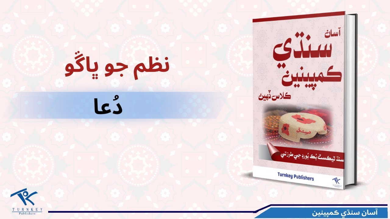 Sindhi Poem 