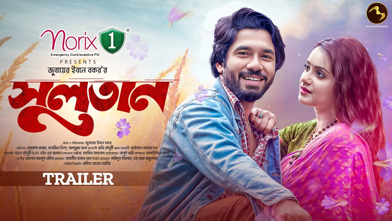 Sultan | সুলতান | Trailer | Khairul Basar | Tanjin Tisha | Eid Natok | New Natok 2026