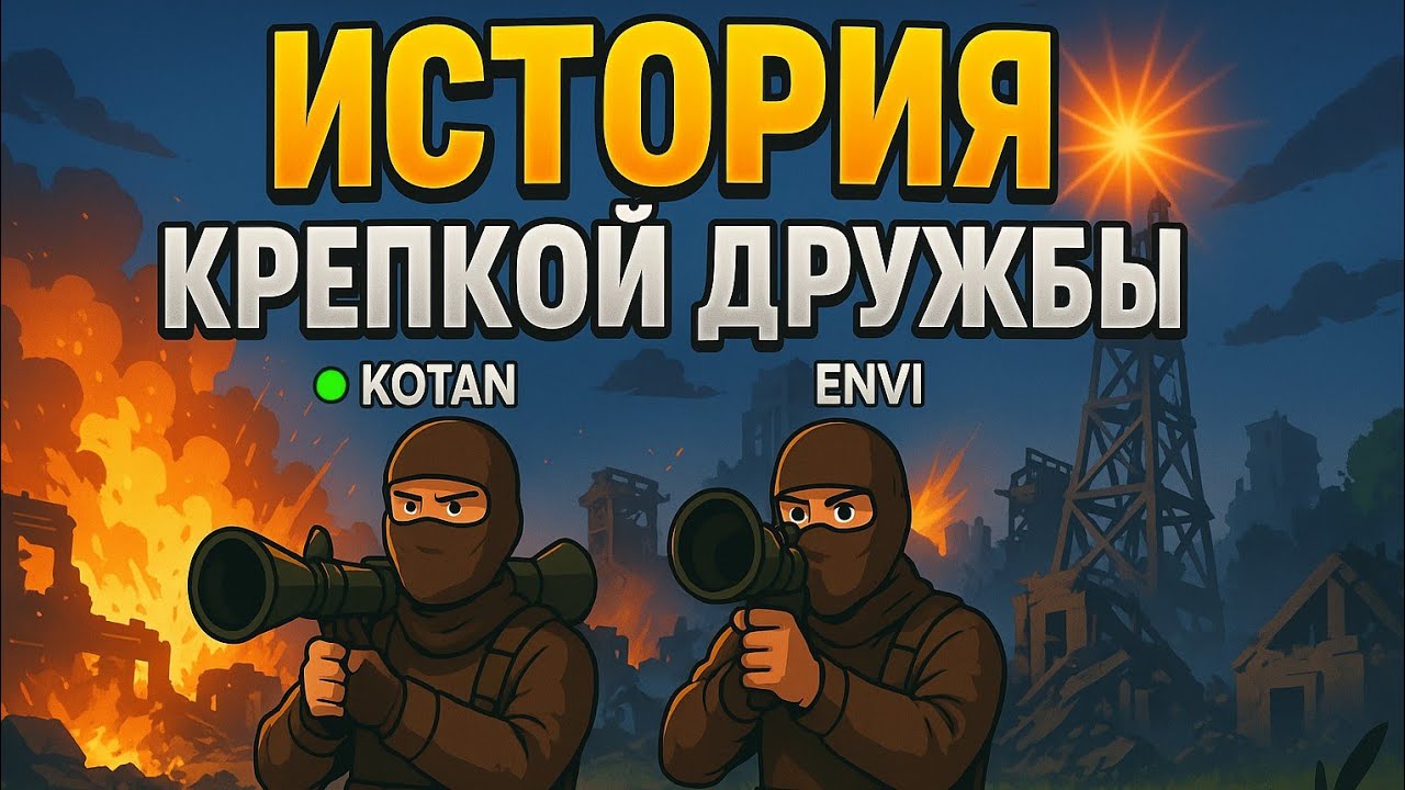 ИСТОРИЯ КРЕПКОЙ ДРУЖБЫ - РАЗНОС СЕРВЕРА В ДУО 🤯 | ZEED SURVIVAL