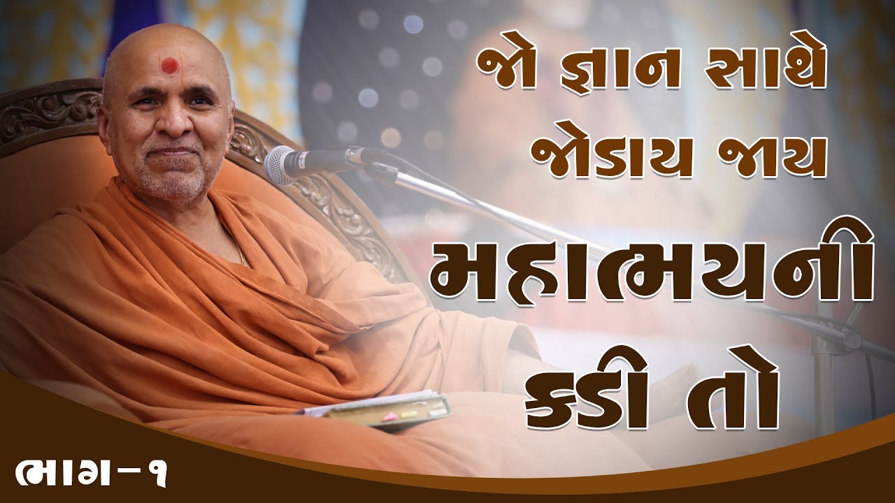 Jo Gyan Sathe Jodai Jay Mahatmay ... | Swaminarayan Katha | Part - 1 | HDH Swamishri | 20 Feb, 2025