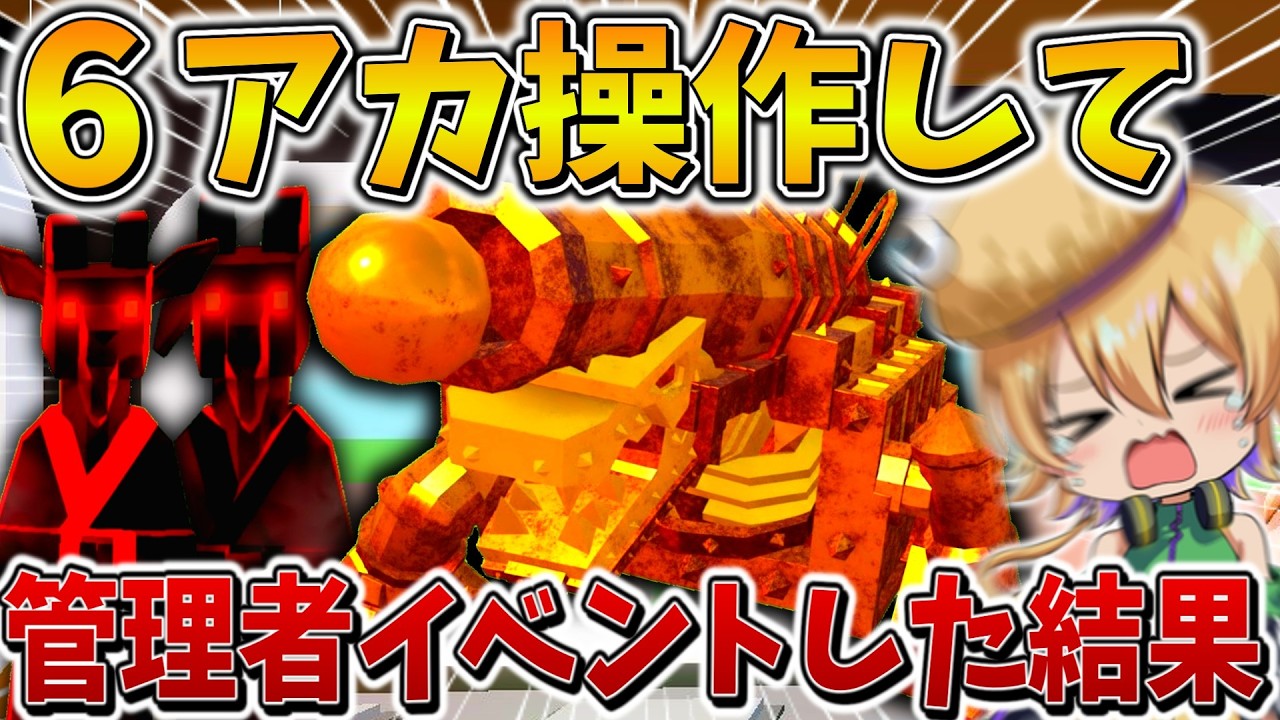 【絶望】ガチでやばい、、管理者イベントに「6アカウント」で参戦した結果、史上最大の「豪運」と「やらかし」を同時発動、、【フォートナイト】【ゆっくり実況】【Switch】