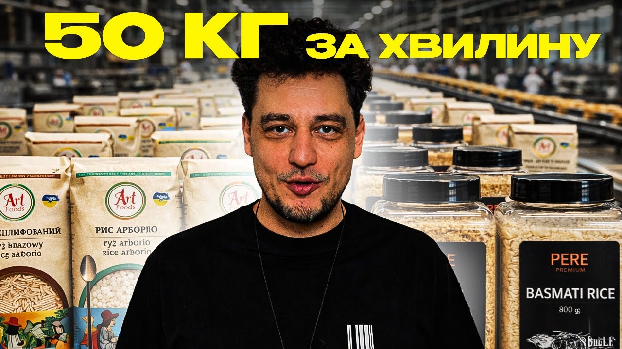 ЩО ЇДЯТЬ УКРАЇНЦІ? 😳 Вся правда про рис і крупи | 482. Зроблено в Україні