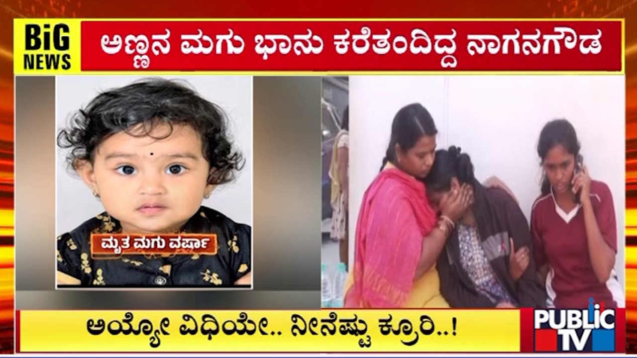 ಶಾಲಾ ಬಸ್ ಹರಿದು ಇಬ್ಬರು ಕಂದಮ್ಮಗಳು ಸಾವು..! | Thanisandra | Public TV