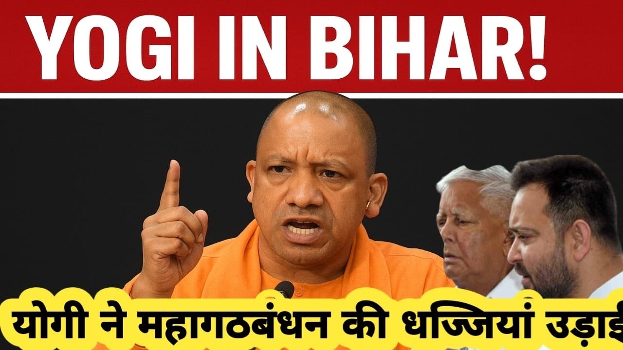 Yogi Adityanath&rsquo;s Bihar Blast 🔥 | &ldquo;Burqa Vote&rdquo; Attack on RJD-Congress | Bihar Election 2025