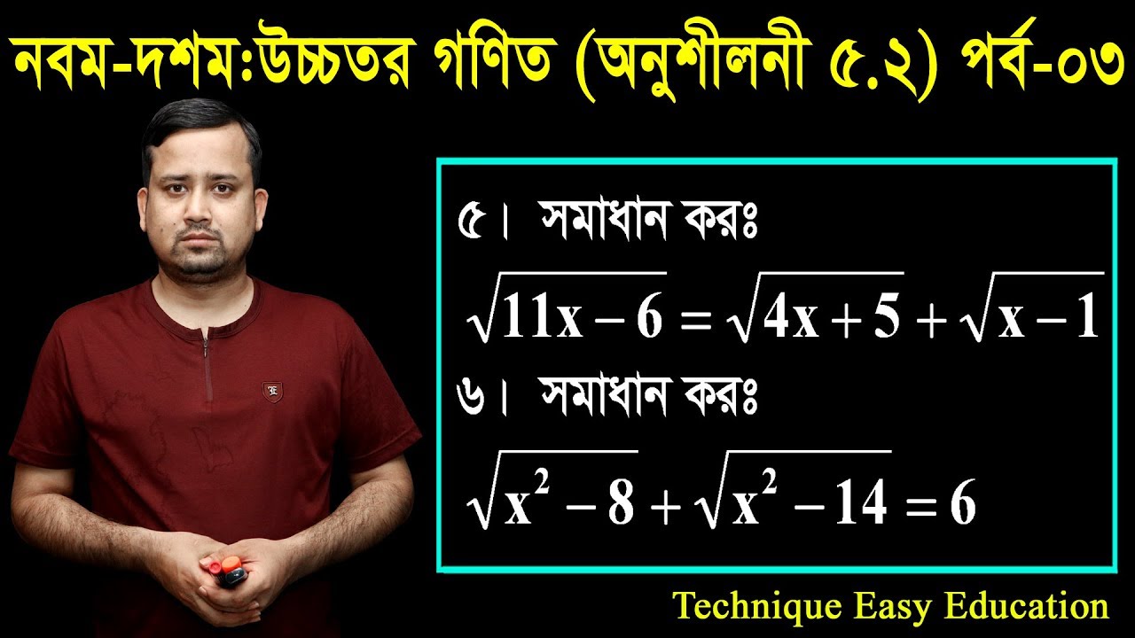 58. Class Nine Ten Higher Math Chapter 5.2 (Part-3) ll SSC Higher Math 5.2 ll উচ্চতর গণিত