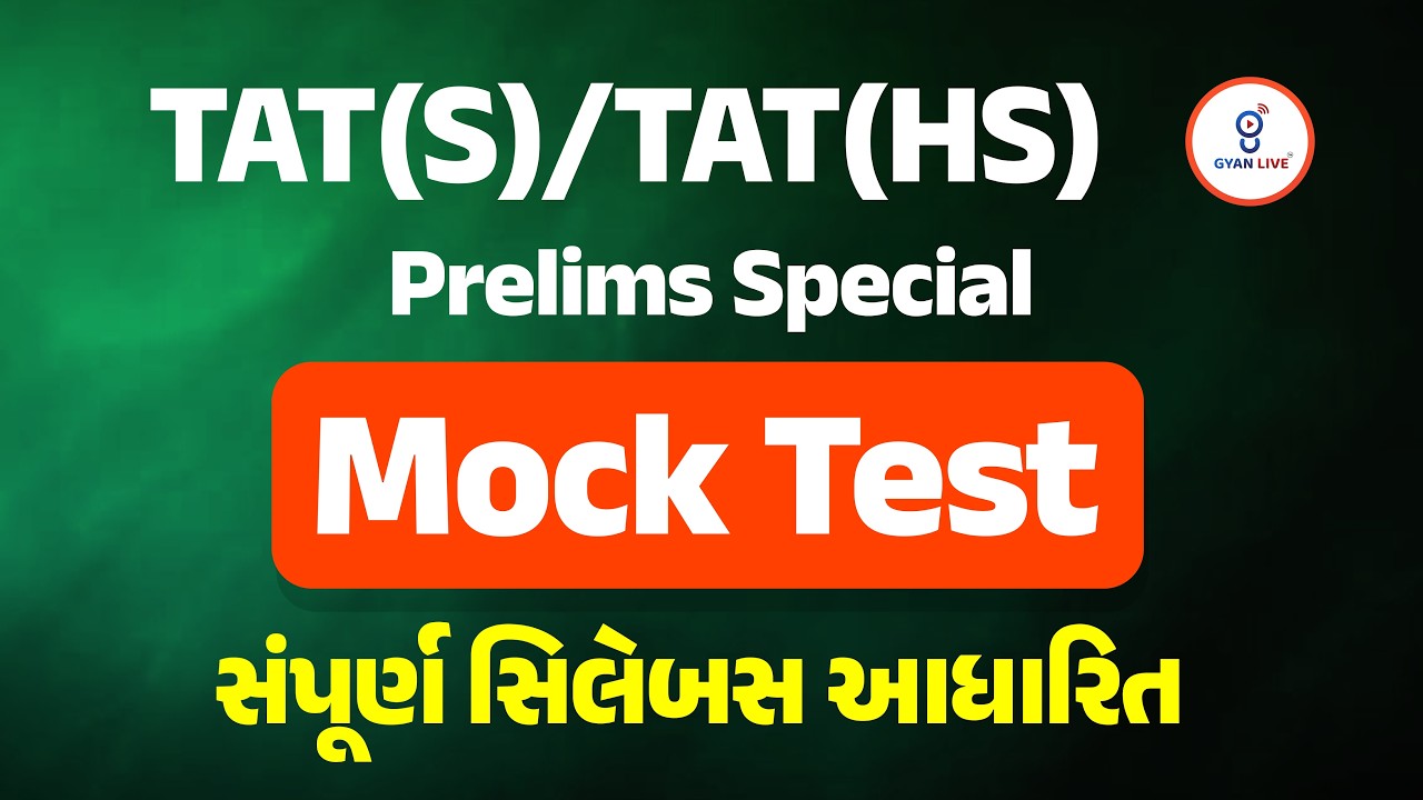 TAT (S) & TAT (HS) Prelim Special | Mock Test સંપૂર્ણ સિલેબસ આધારિત | LIVE@08:30PM #gyanlivetat