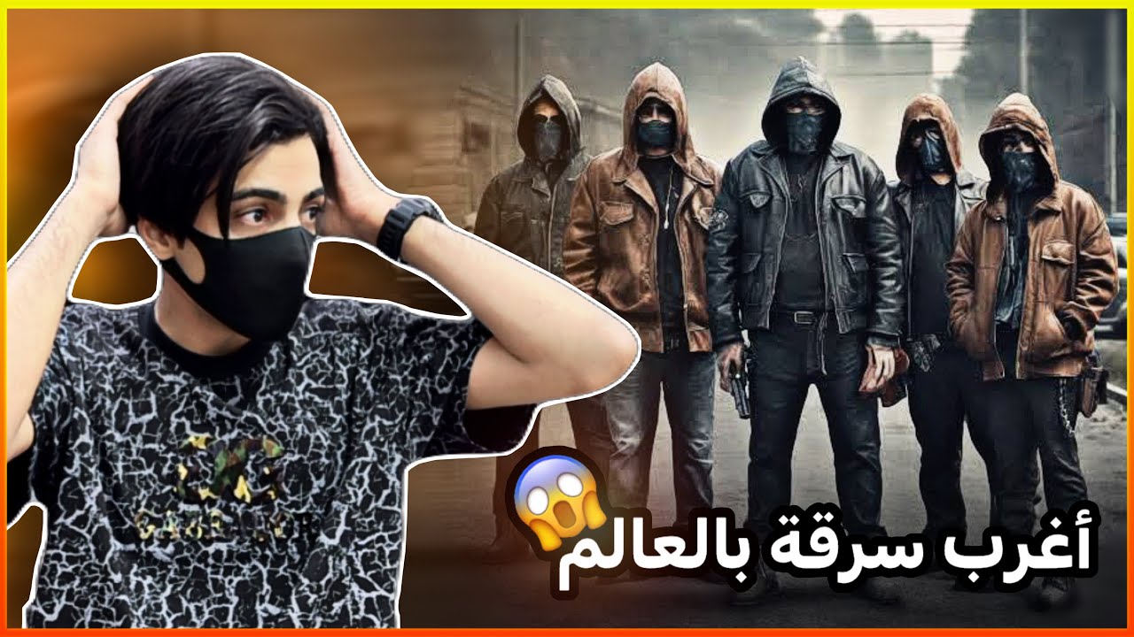 سرقة بنك عن طريق بيتزا مستحيييل 😱😳!!