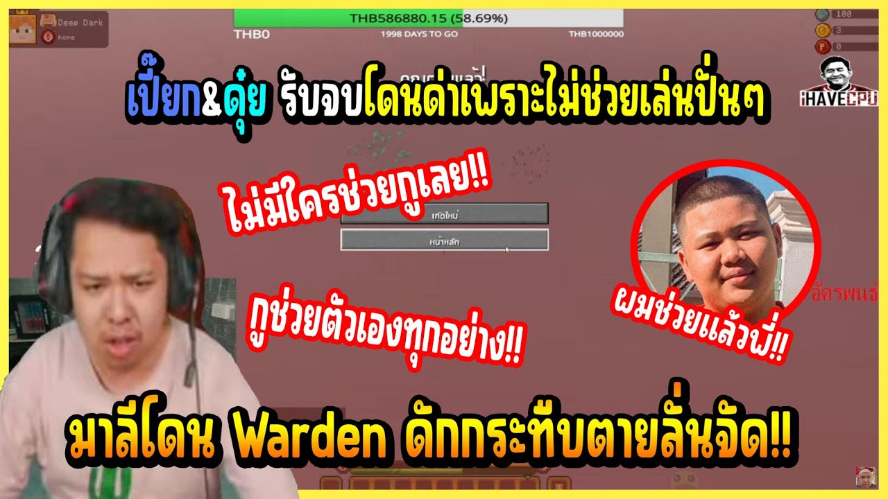 เมื่อ มาลี โดน Warden ดักกระทืบตายของหายหมดโทษ เปี๊ยก ว่าไม่ช่วยเล่นฮาจัด!!