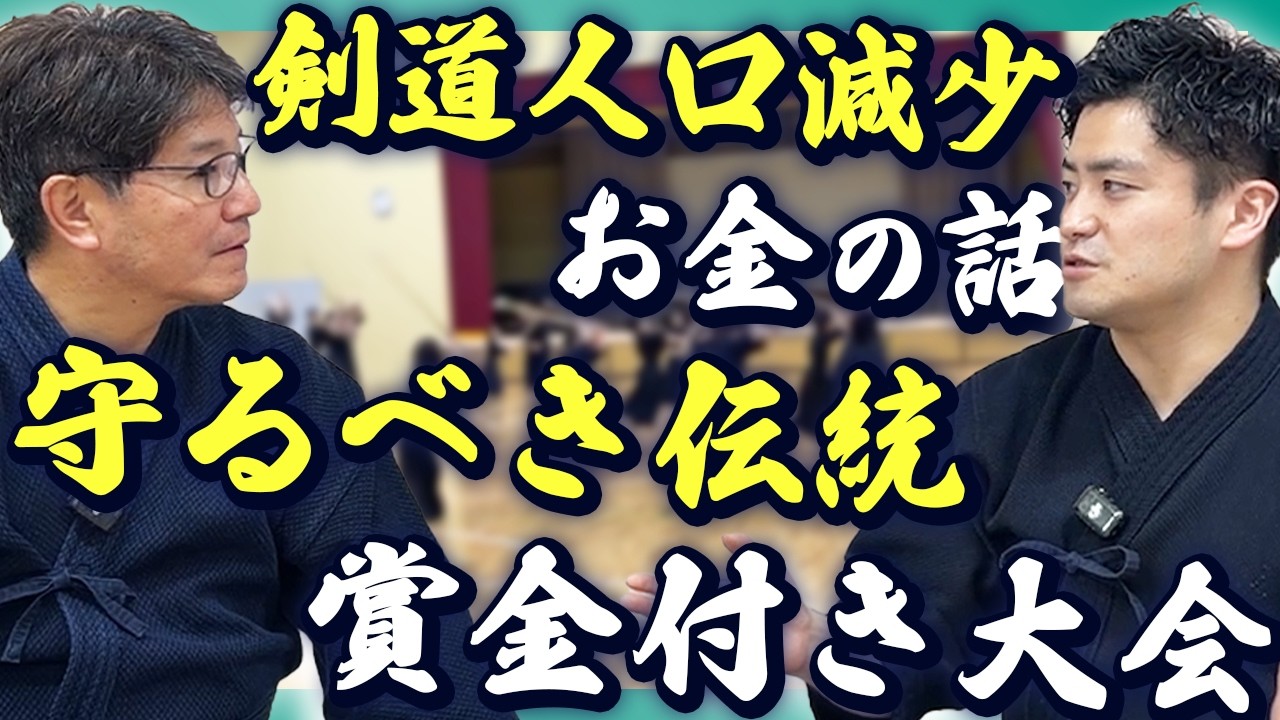 日本屈指の道場を作った先生に聞く「剣道の広め方」