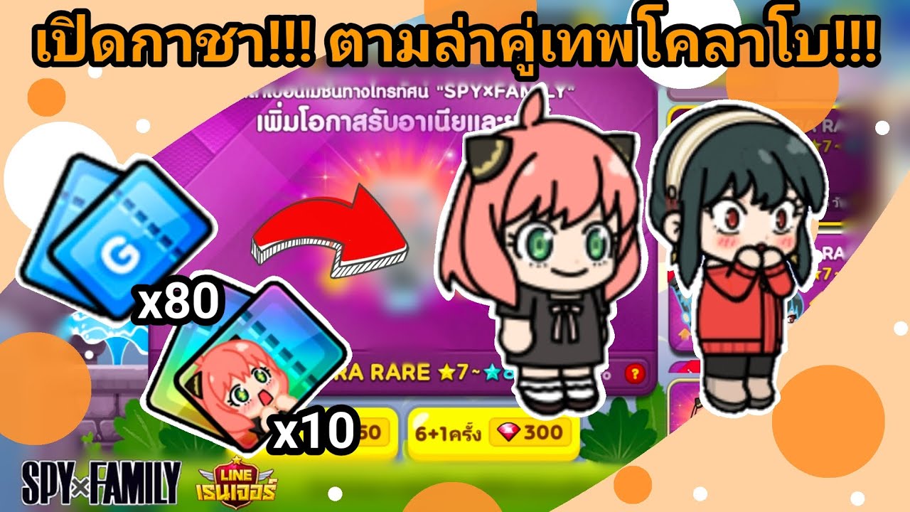 ไอดีหลัก EP.30 เปิดกาชาตามล่าคูเทพมาแบกทีม!!!!🔥| LINE Rangers