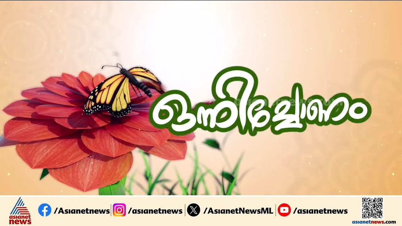 സപ്ലൈകോ ഓണം ഫെയർ; സംസ്ഥാനത്ത് 1800 ഓണച്ചന്തകൾ | Onam Fair | Supplyco | Kerala