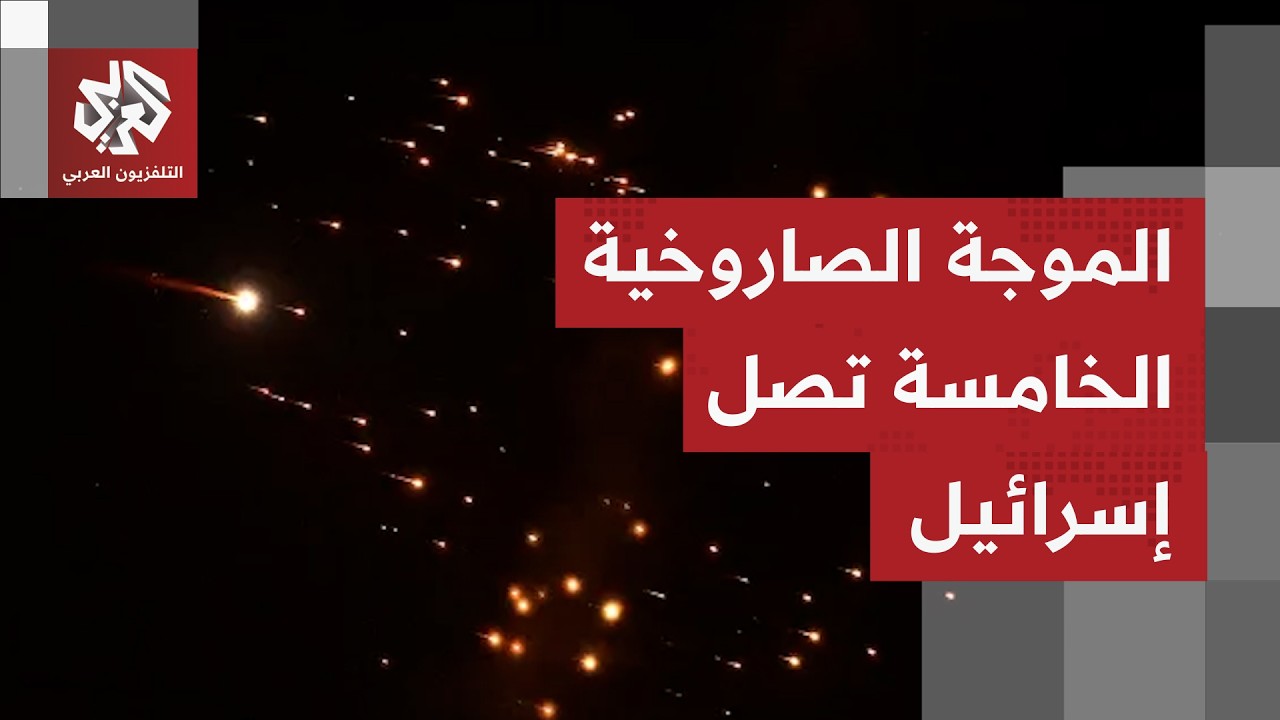 عاجل | الجيش الإسرائيلي: رصدنا إطلاق صواريخ من إيران باتجاه حيفا والجليل ومرج ابن عامر