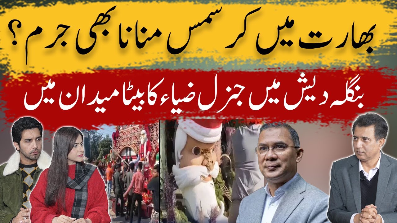 Christmas Under Attack in India | Tarique Rahman Returns to Dhaka After 18 Years | Balance