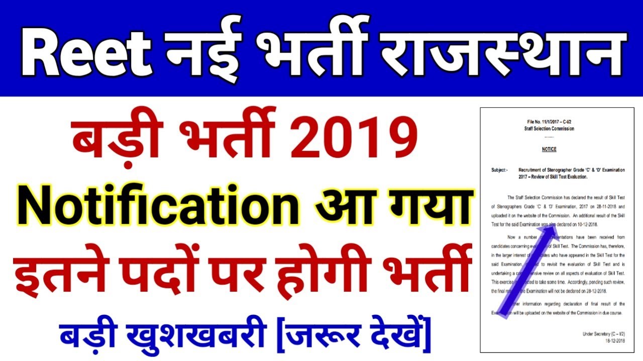 नई सरकार की बड़ी घोषणा || Reet New Vacancy 2019-2020