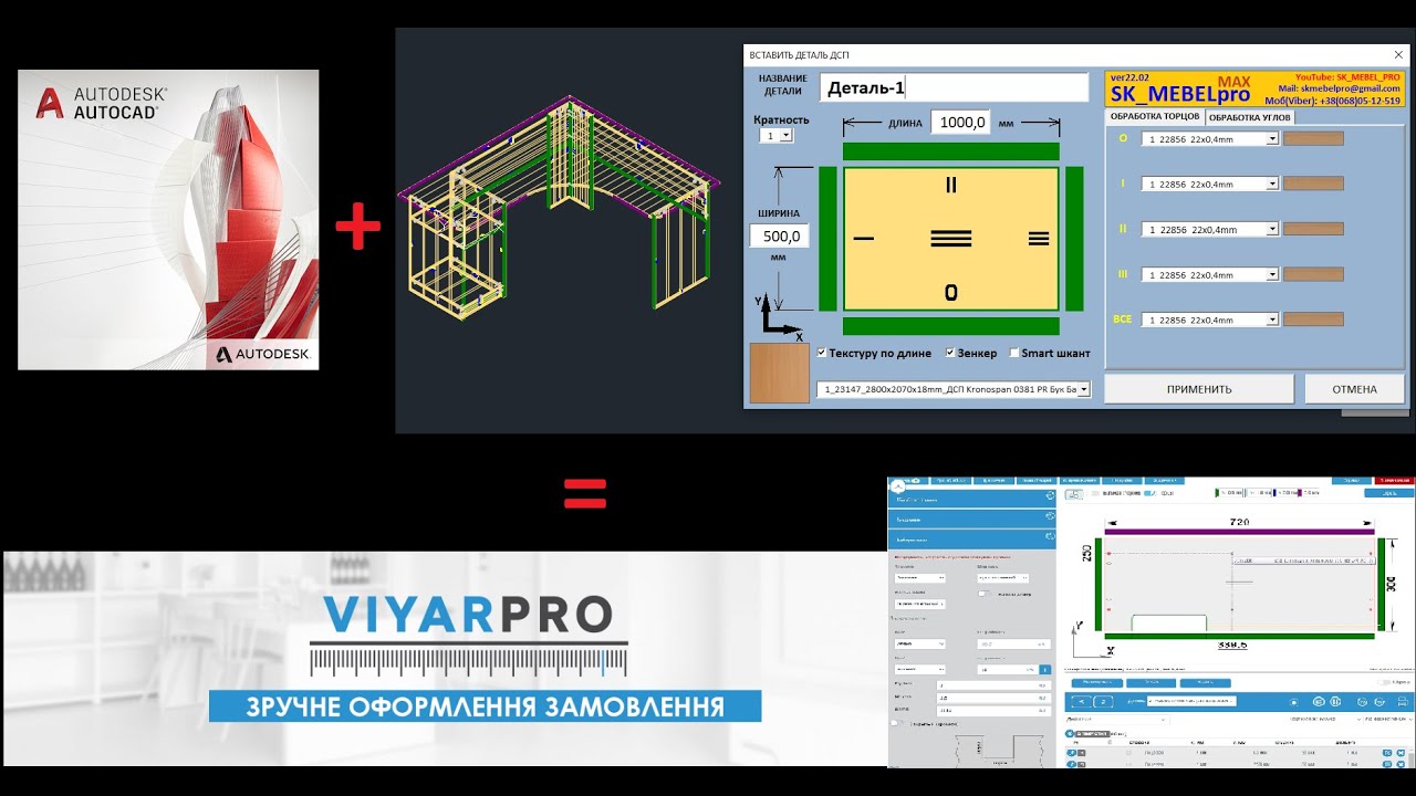 Присадка меблів в Автокад для Віяр/SK_MEBELpro/Моделюємо стіл