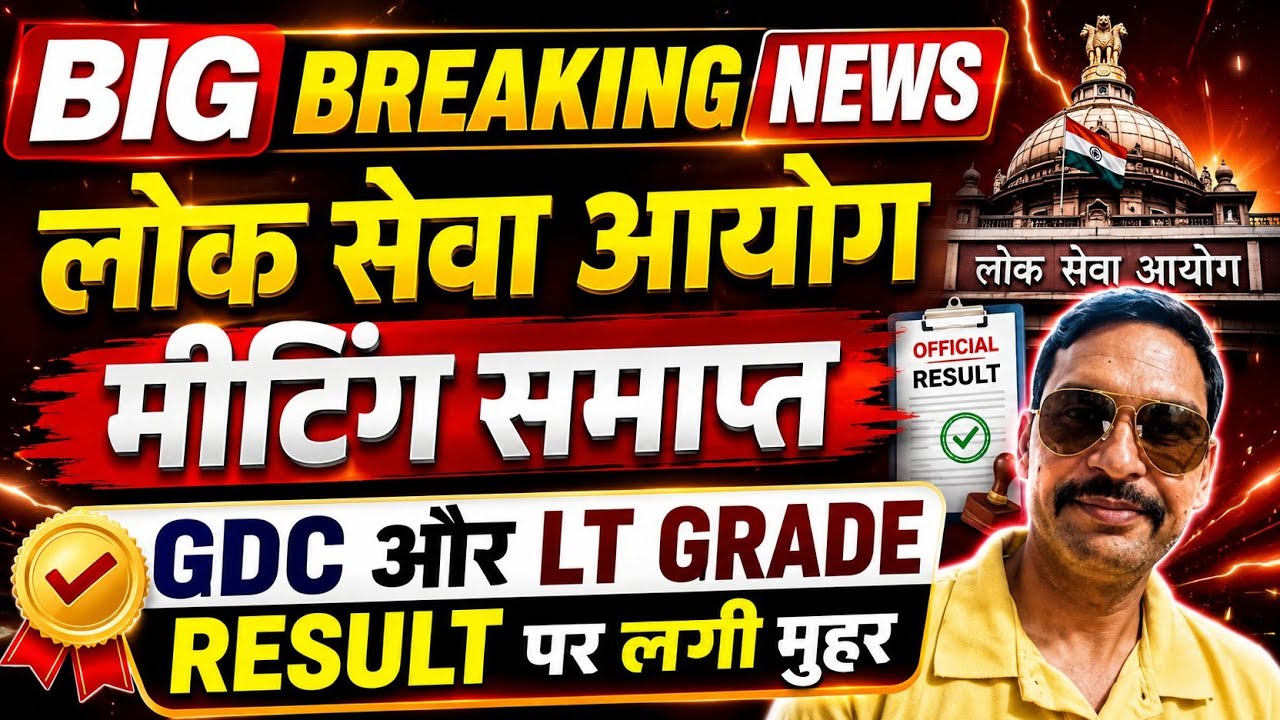 LT GRADE MAINS RESULT 2026 // GDC RESULT 2026 // LT MAINS RESULT 2026 //