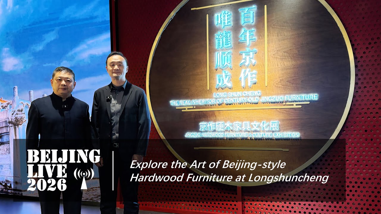 Beijing Live—Explore the Art of Beijing-style Hardwood Furniture at Longshuncheng