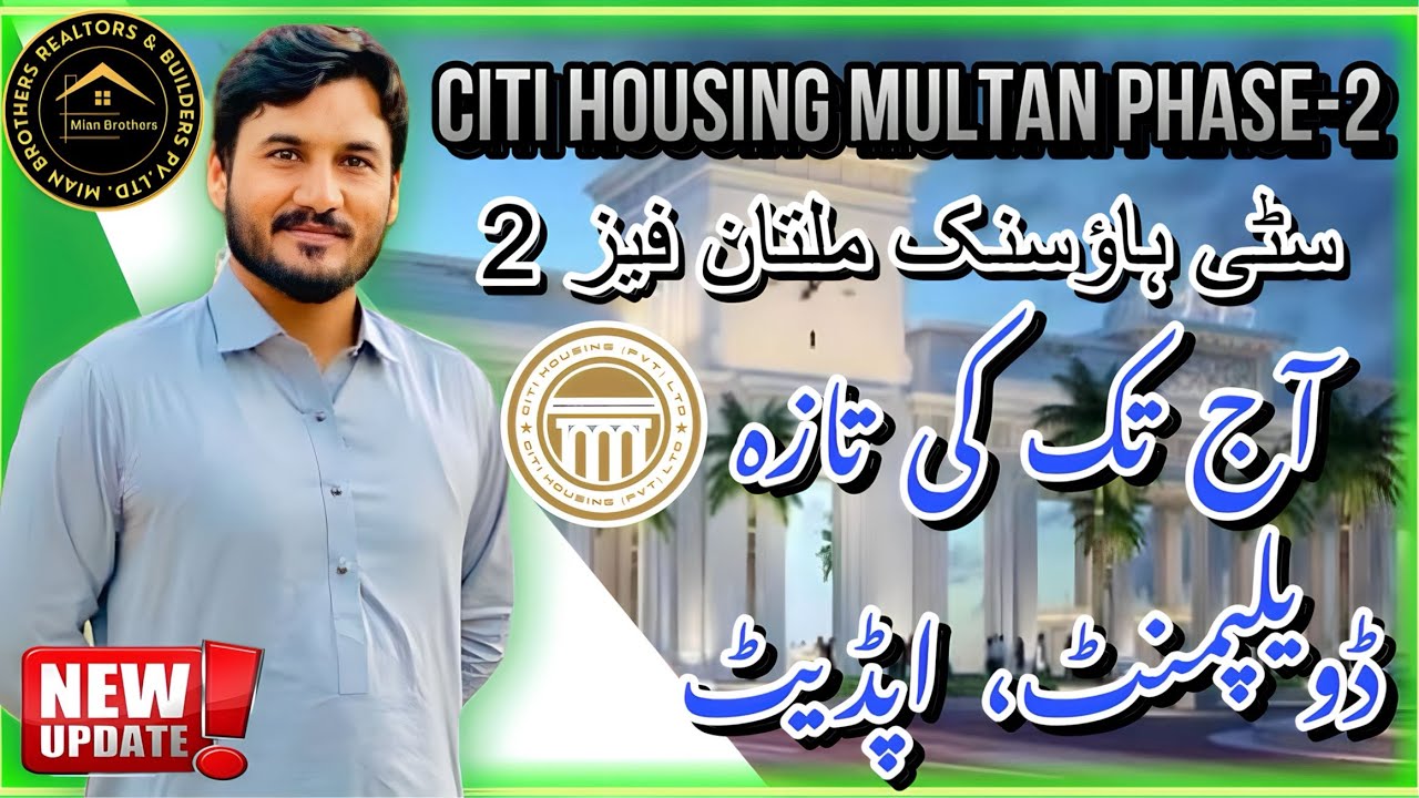 Citi housing Multan phase 2 | latest development updates | Date of 17-11-2023