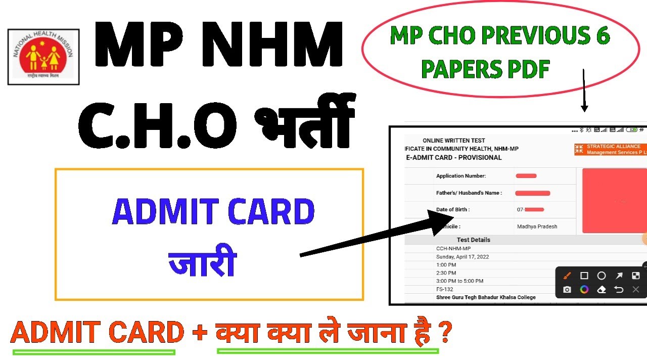 MP NHM CHO - ADMIT CARD जारी + क्या क्या साथ ले जाना है ? PREVIOUS PAPERS INFORMATION