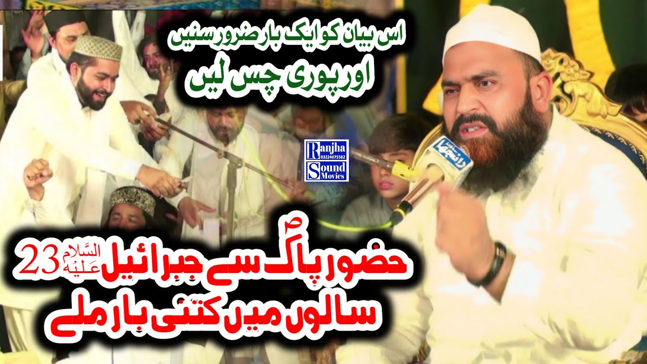 Allama Shafiq Chishti/Letast Beyan 2025/Shan e Mustufa/Ranjha sound