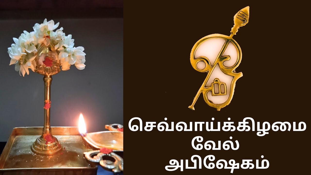 kookwithkutty — Tuesday Vel Abhishekam | செவ்வாய்க்கிழமை வேல் அபிஷேகம் | Vlog