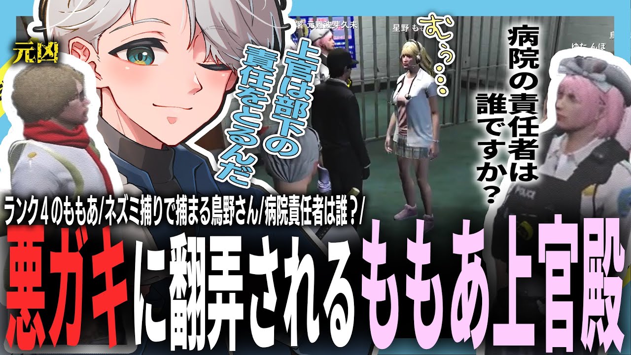 【 #ストグラ 】ももあ上官様で遊ぶとりもも堂ｗｗ【ストグラ救急隊/雷堂ましろ/空衣御侍/切り抜き】