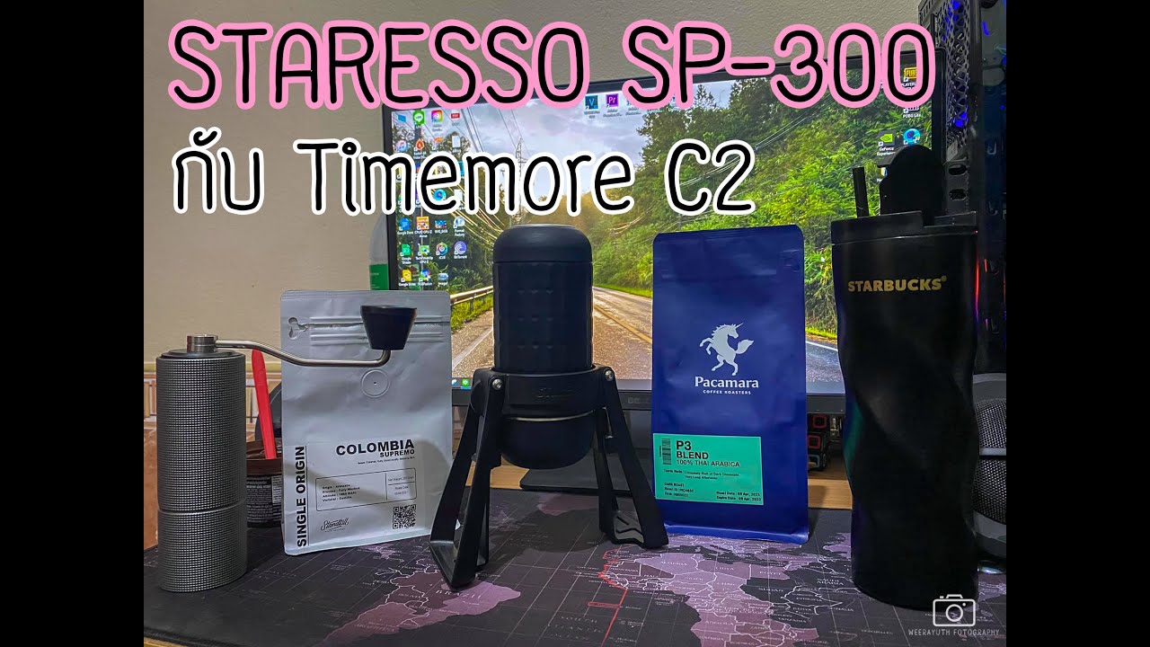 สกัด Espresso shot ด้วย Staresso SP-300 บดด้วยที่บดมือหมุน Timemore C2