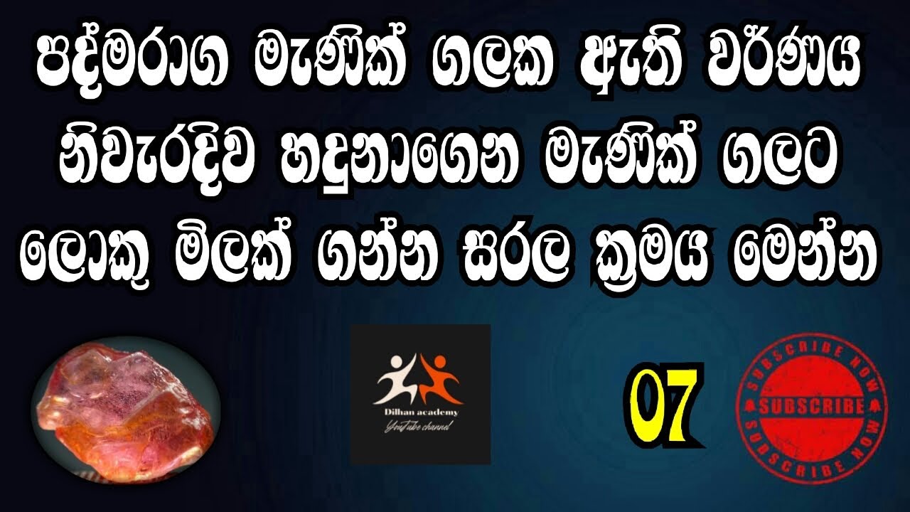 Let's identify a Padmaraga gemstone exactly | PADPARADSCHA | Episode 07