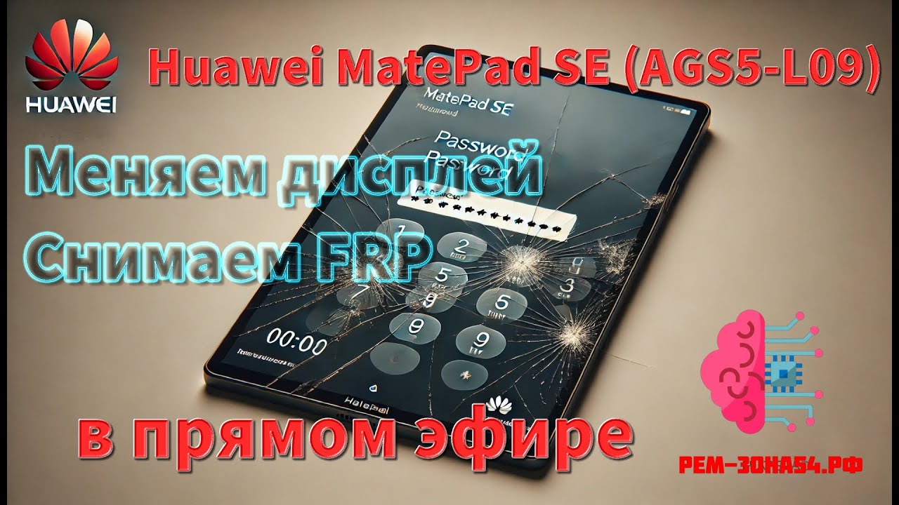 🔥Huawei MatePad SE 2022 (AGS5-L09) - Меняем дисплей, Снимаем FRP