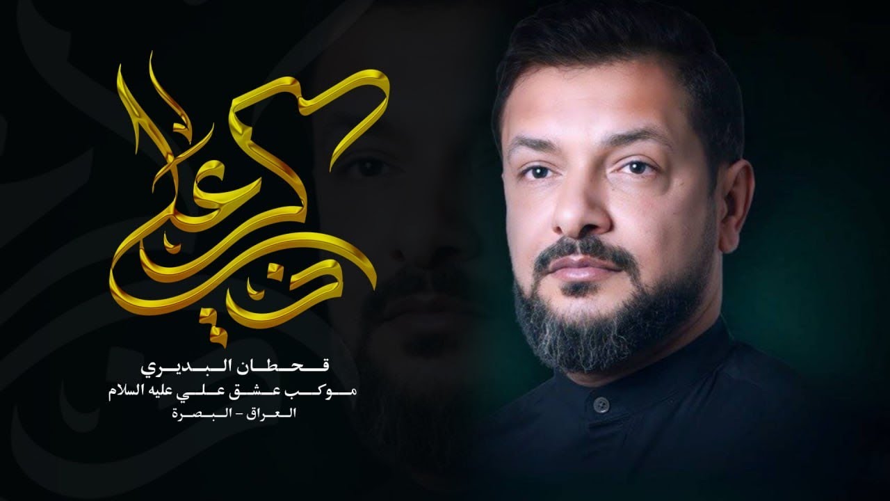 ذكـر عـلـي :: قـحـطـان البديري