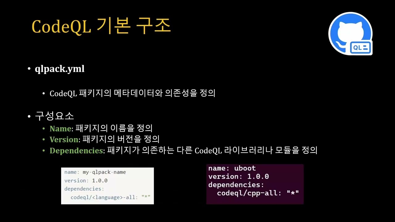 [SWTT] CodeQL 기초부터 버그 탐지까지 (2/5)