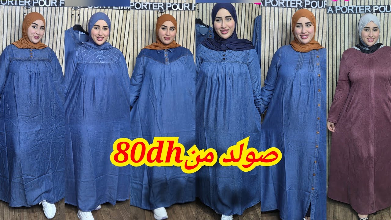 🔥وااالبنات موديلات تجين دخلو عند شيك ستيل أو صولد من😱80dh جري 
