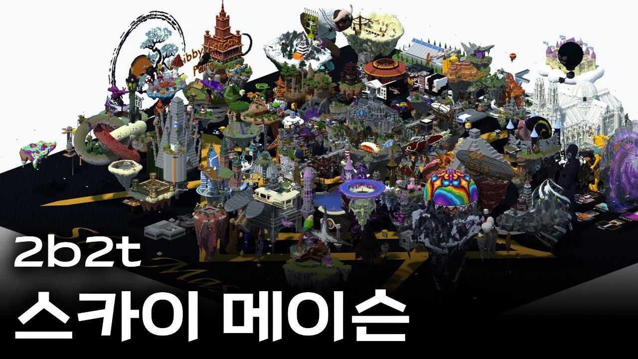 2b2t 서버에서 가장 거대한 베이스, 그리고 감춰진 이야기