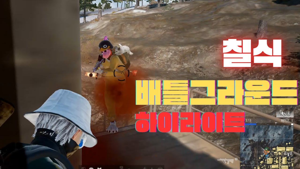 배그 [칠식] 26년도 1월달 교전 매드무비