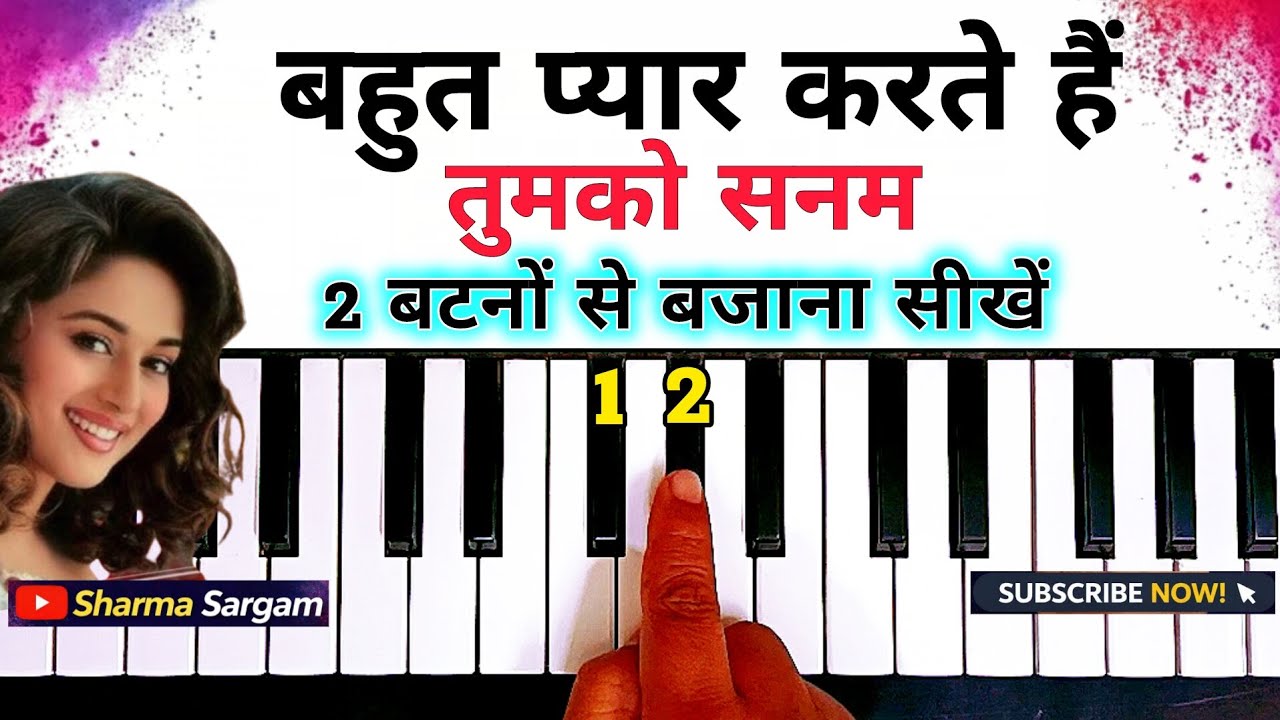 बहुत प्यार करते हैं - 2 बटनों से बजाना सीखें | Bahut Pyar Karte Hai Tumko Sanam Piano Tutorial