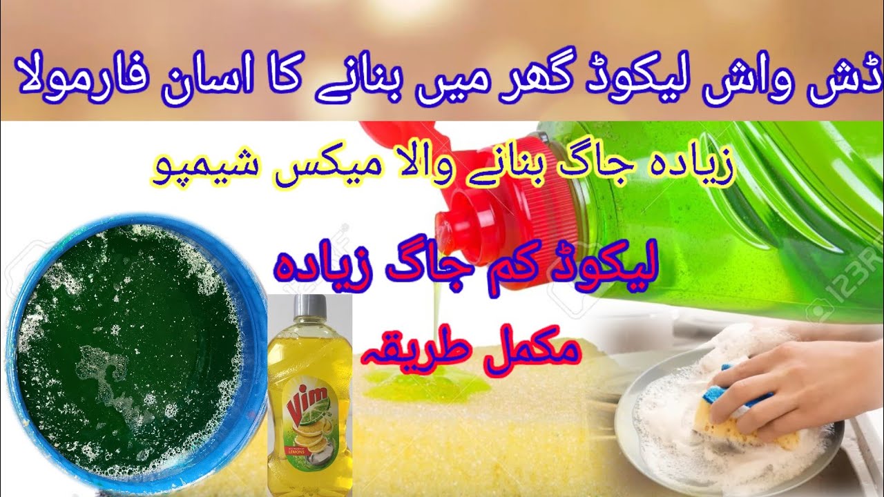 TsKhan786 dishwas liquid banane ka tarika kala tail liquid banane ka tarik|میکس شیمپو بنانے کا طریقہ