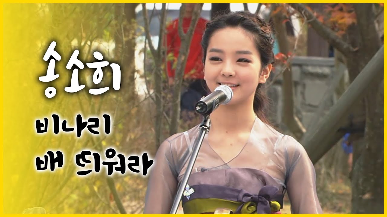 송소희의 시그니처 곡 '배 띄워라' & 무등산 국립공원 지정을 축하하는 '비나리' | 8년 전 국악소녀 송소희의 면모
