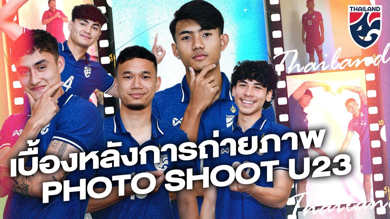 เบื้องหลังการถ่ายภาพ PHOTO SHOOT ของทีมชาติไทย U23