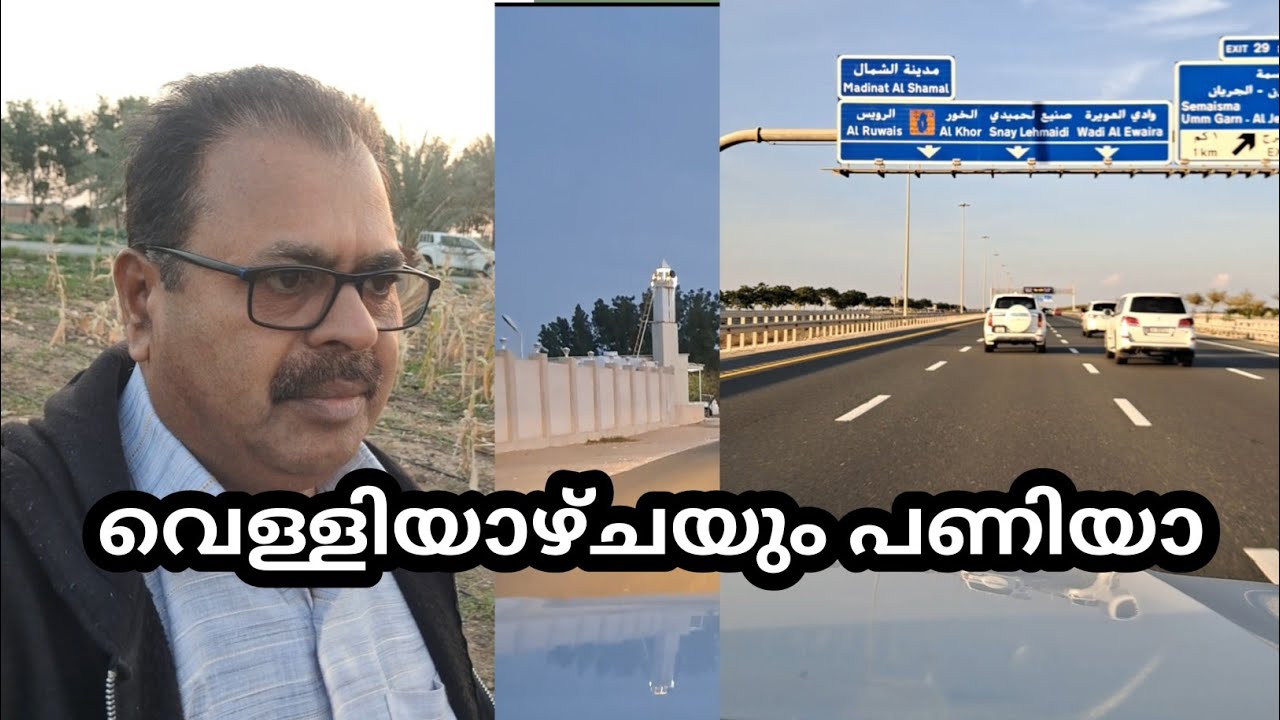 വെള്ളിയാഴ്ചയുംലീവ് ഇല്ല | ഇന്നത്തെ ഓട്ടം | തോട്ടത്തിലേക്ക് | latheef's Life 