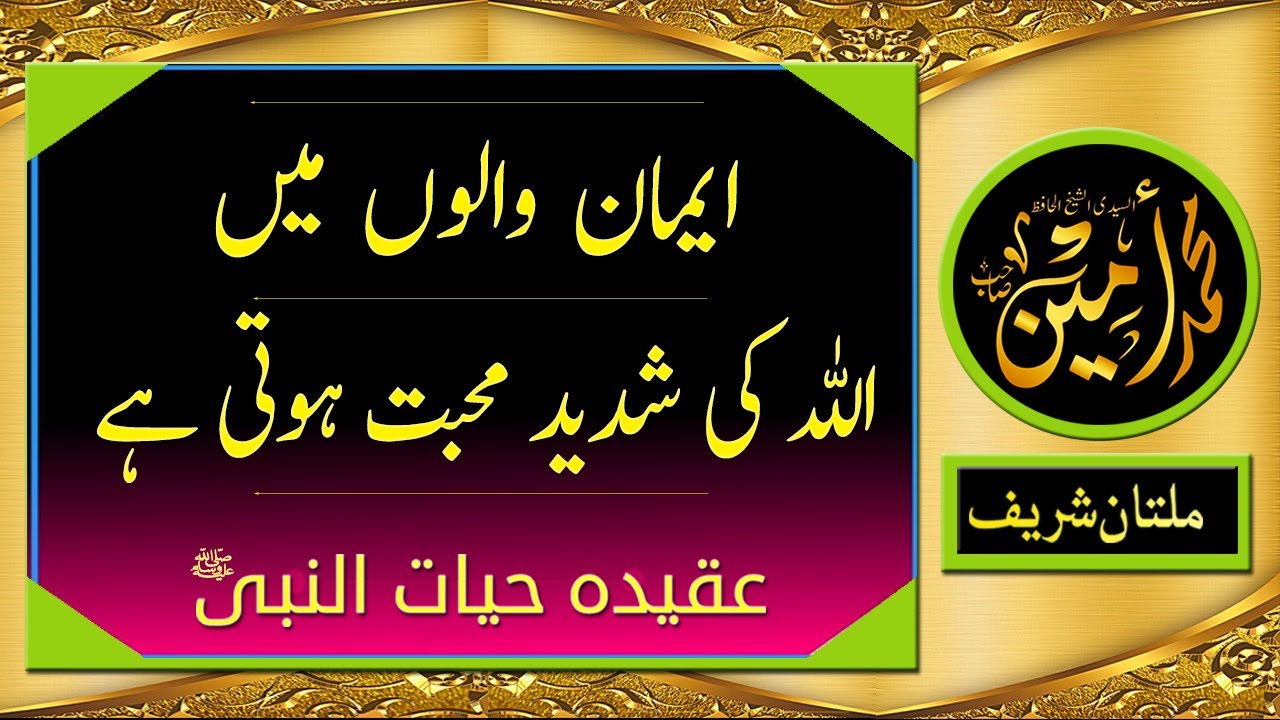 Eman Walon Main ALLAH Kee Mohabat  Shadeed Hoti Hey | Madina Tul Awliya Multan Shareef |
