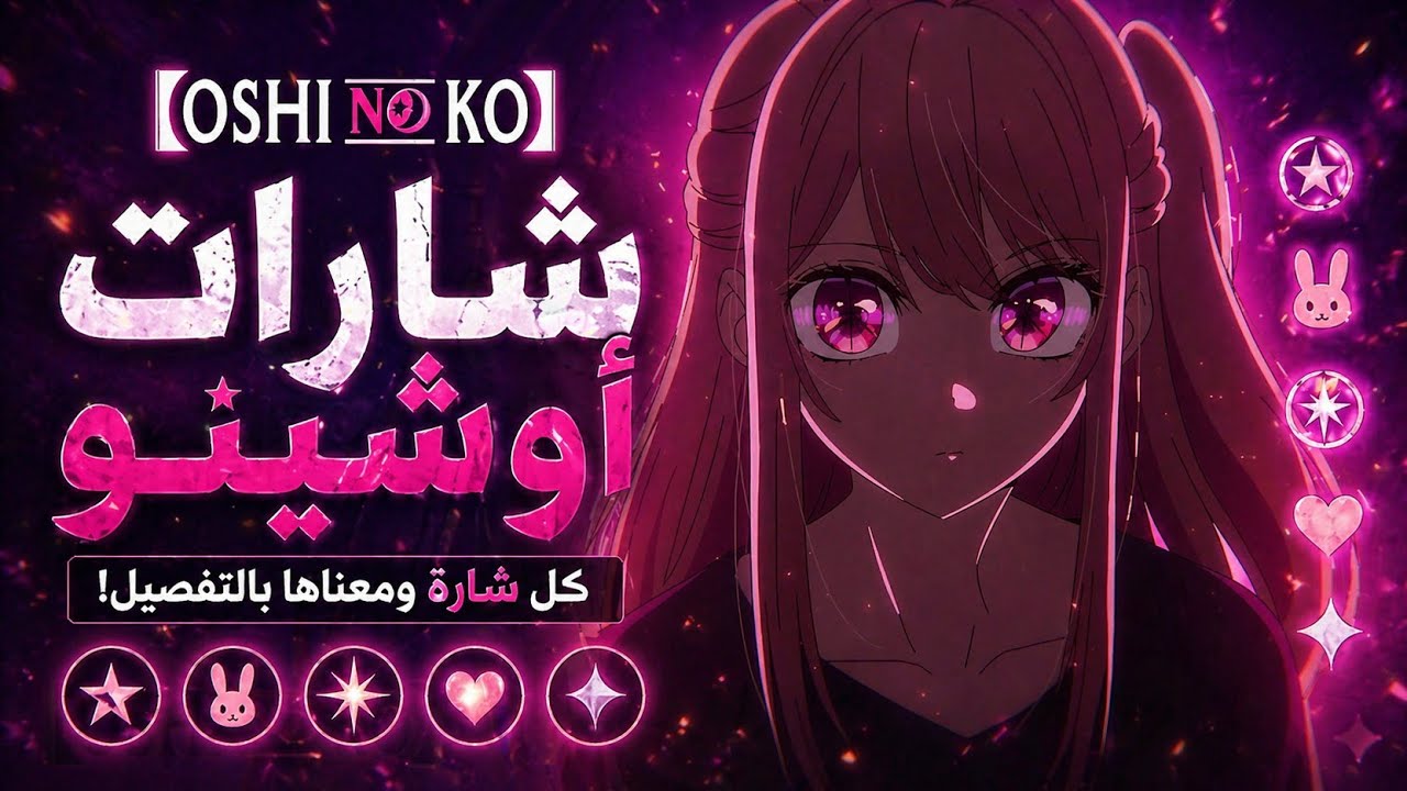 Ushi no Ko Season 3 | Test Me Song – Official Arabic Version