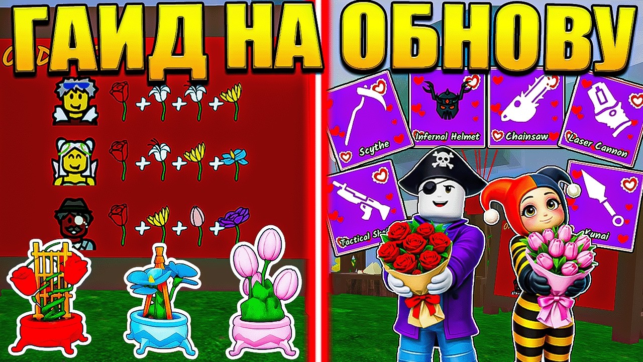 🌹 БУКЕТЫ И ЦВЕТЫ! ЛУЧШИЙ ГАЙД НА НОВОЕ ОБНОВЛЕНИЕ В 99 НОЧЕЙ В ЛЕСУ В РОБЛОКС!