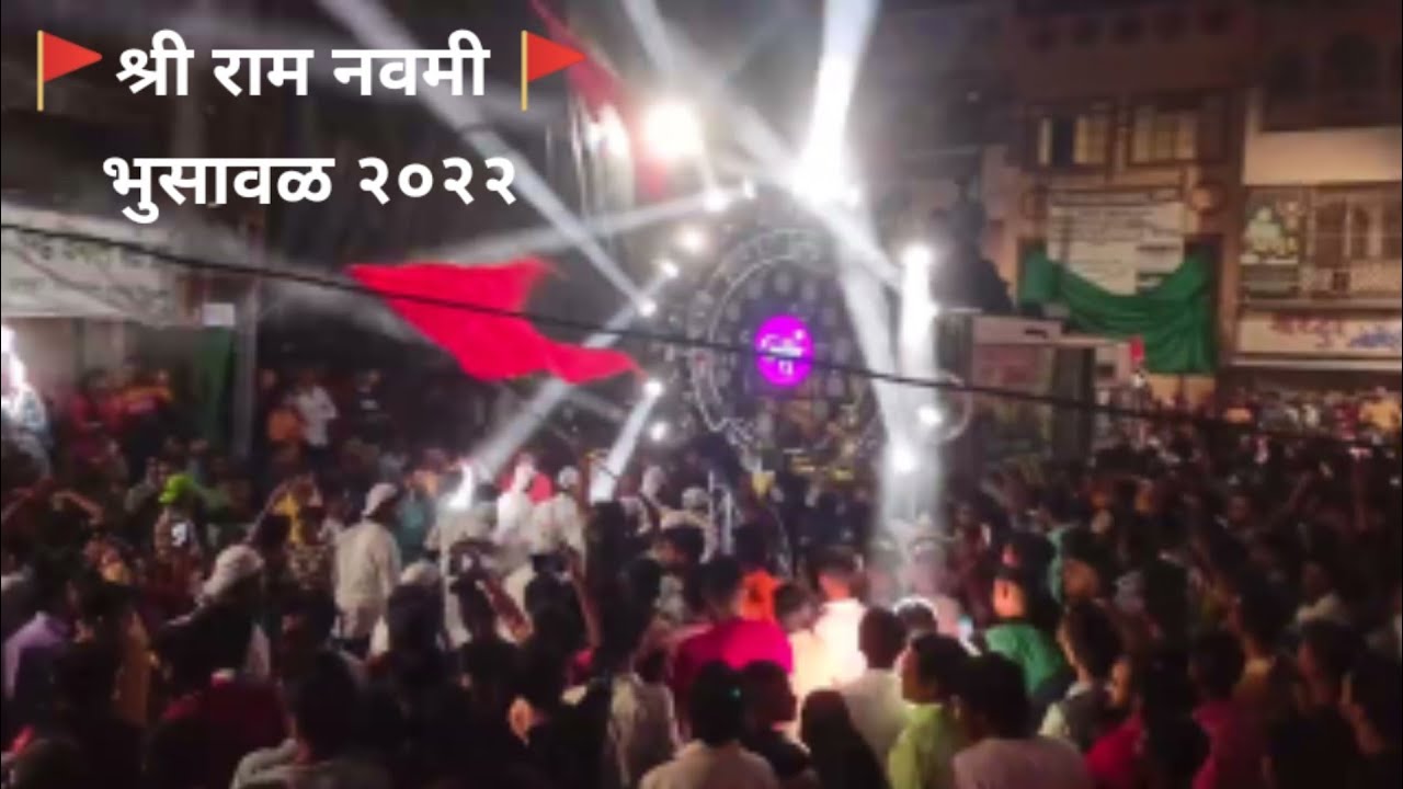🔥🚩श्री राम नवमी भुसावळ 🔥🚩२०२२ एकदंत ऑडीओ  #bhusawal near masjid 🔥 only BHUSAWALKAR
